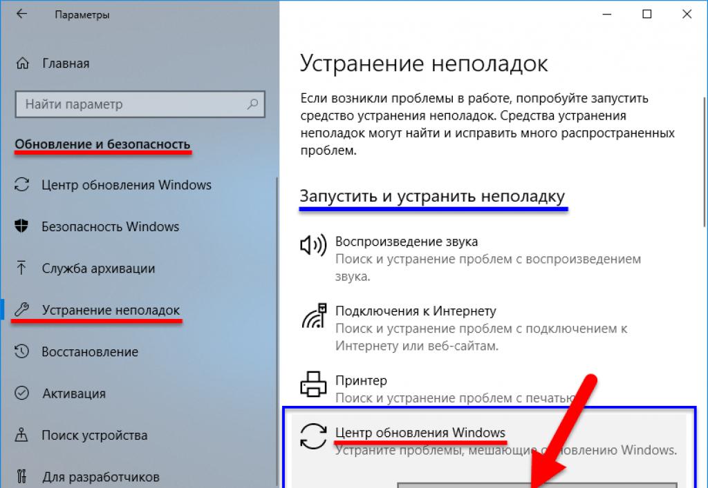 Windows Update - Անսարքությունների վերացում