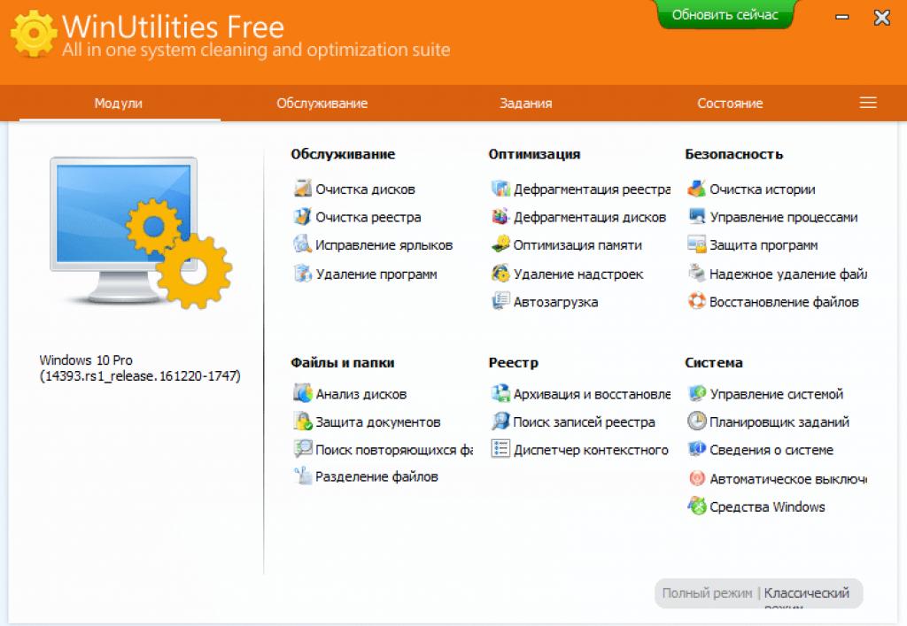 System cleaning WinUtilities Free Edition download Download a similar program Win Utilities